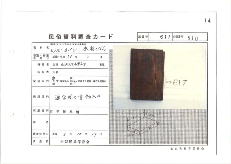 地方名:モクセイカバン