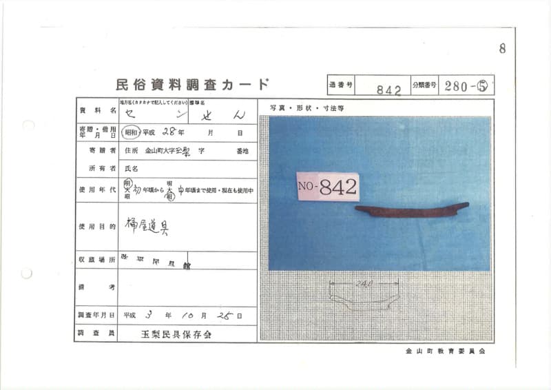 地方名:セン