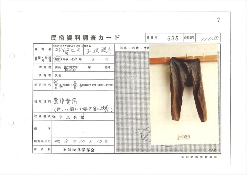 地方名:コドモモモヒキ