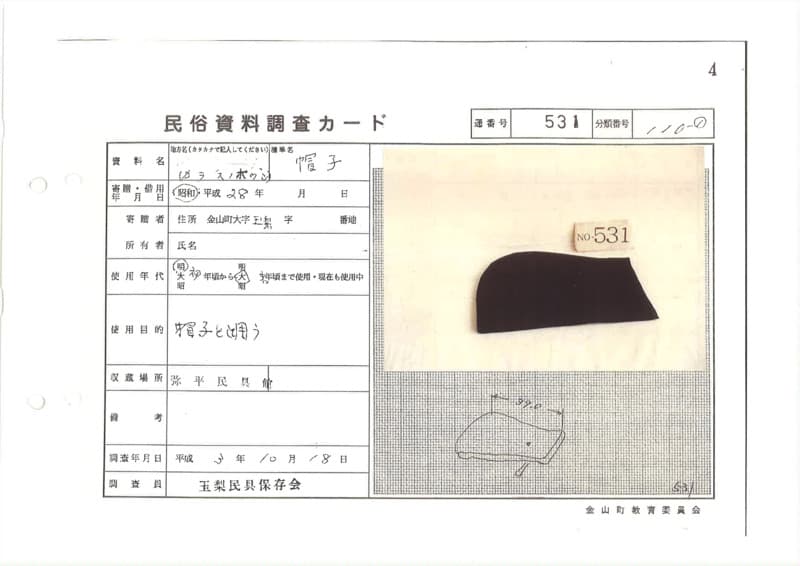 地方名:カラスノボウシ