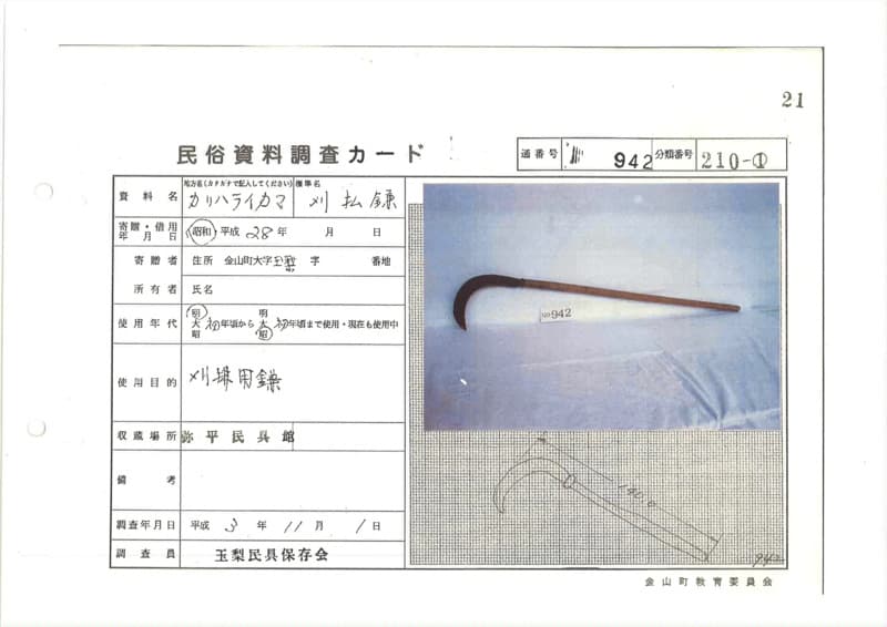 地方名:カリハライカマ