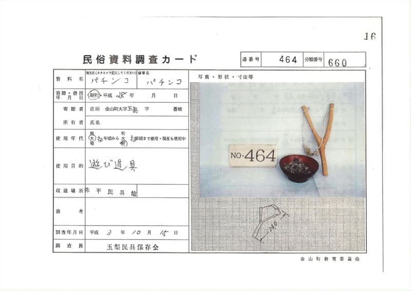 地方名:パチンコ