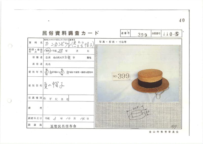 地方名:カンカンボウシ
