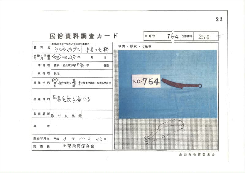 地方名:ウシウマケグシ