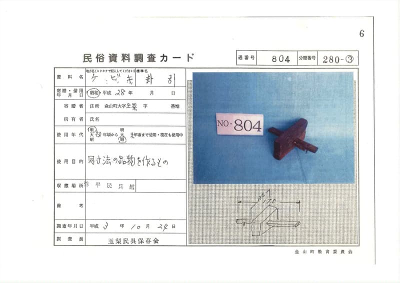 地方名:ケビキ