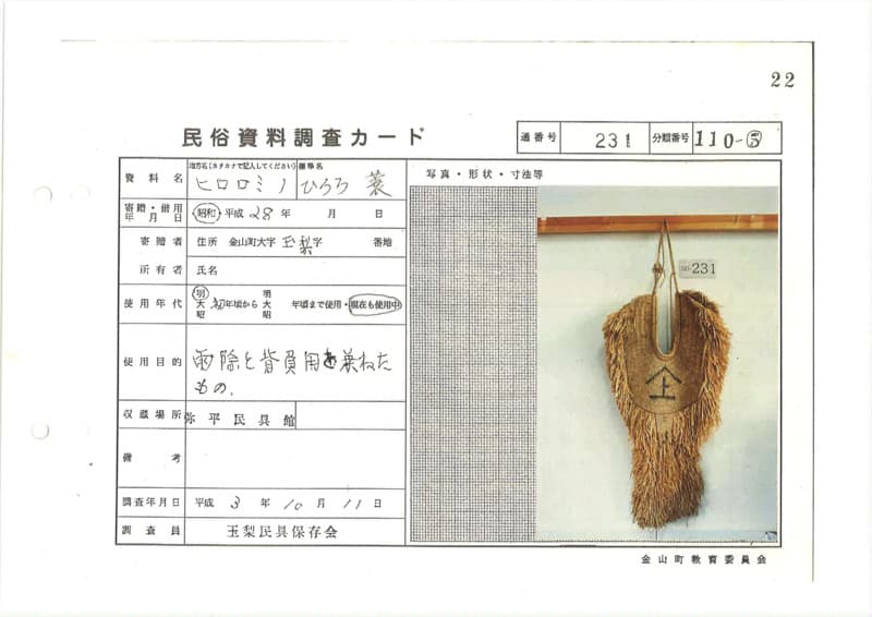 地方名:ヒロロミノ