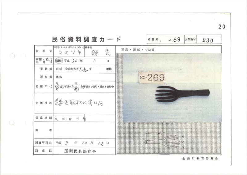 地方名:マスツキ