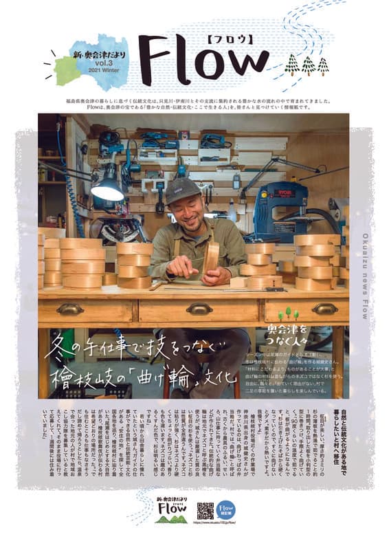 Flow vol.3　2021 Winter