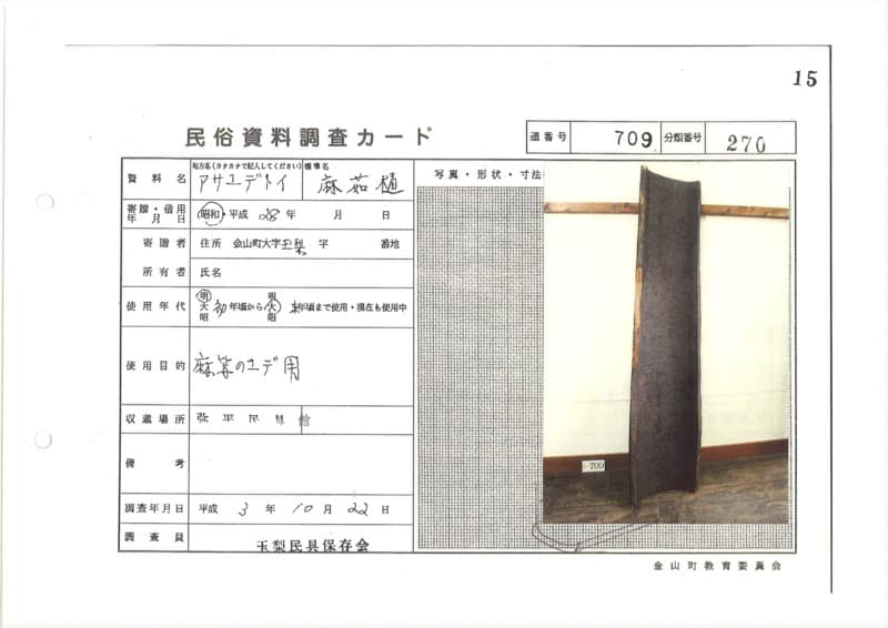 地方名:アサユデトイ