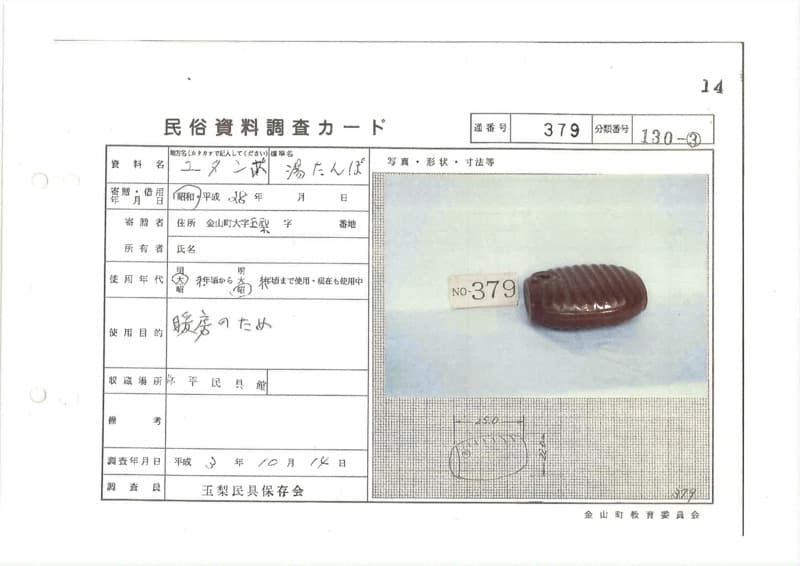 地方名:ユタンポ