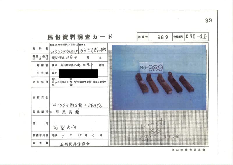 地方名:ロウソクケズリカンナ