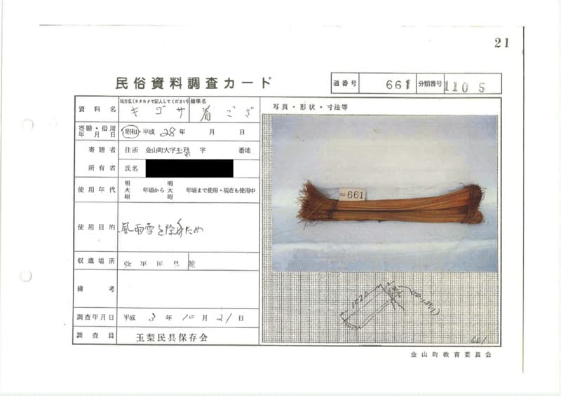 地方名:キゴザ