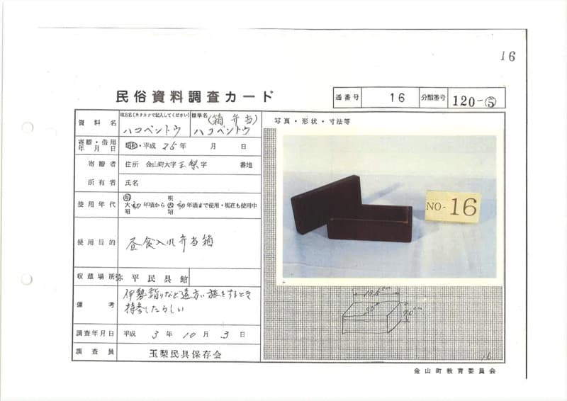 地方名:ハコベントウ