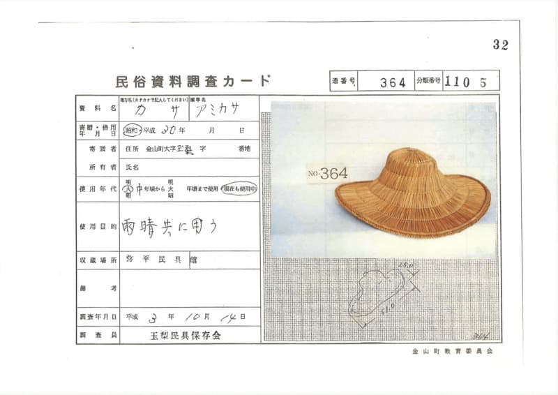 地方名:カサ