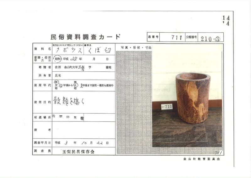 地方名:クボウス