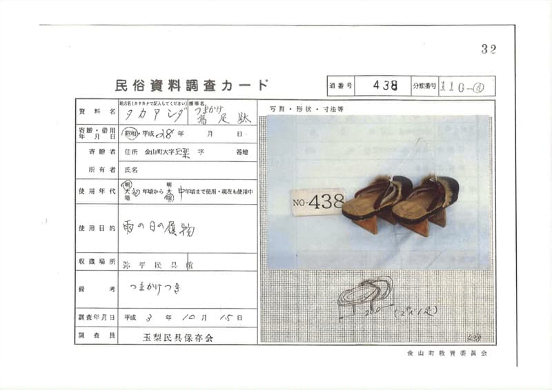 地方名:タカアシダ