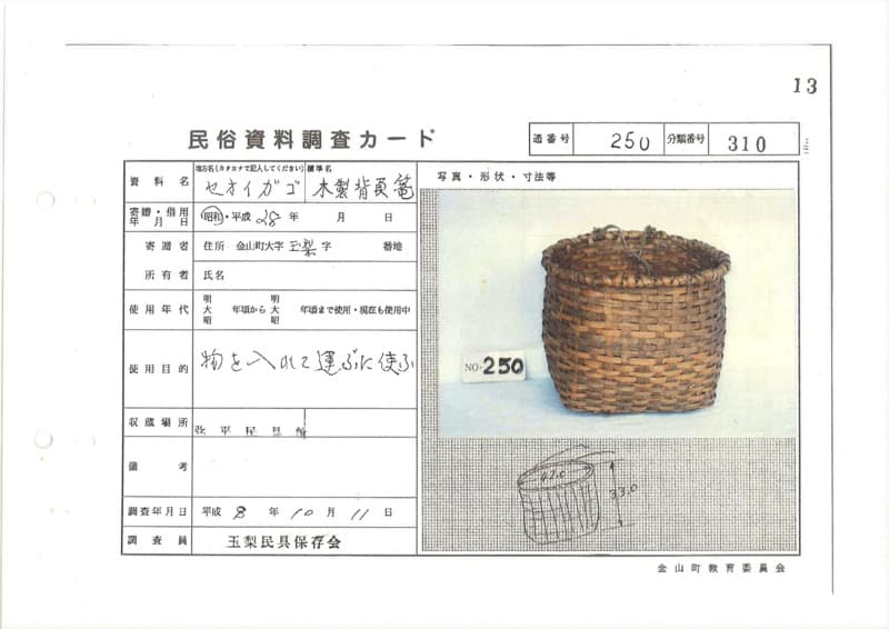地方名:セオイカゴ