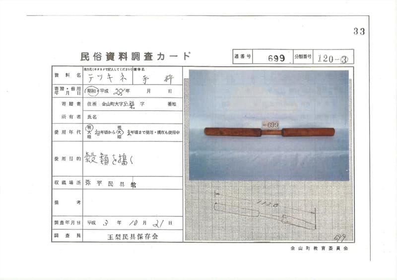 地方名:テッキネ