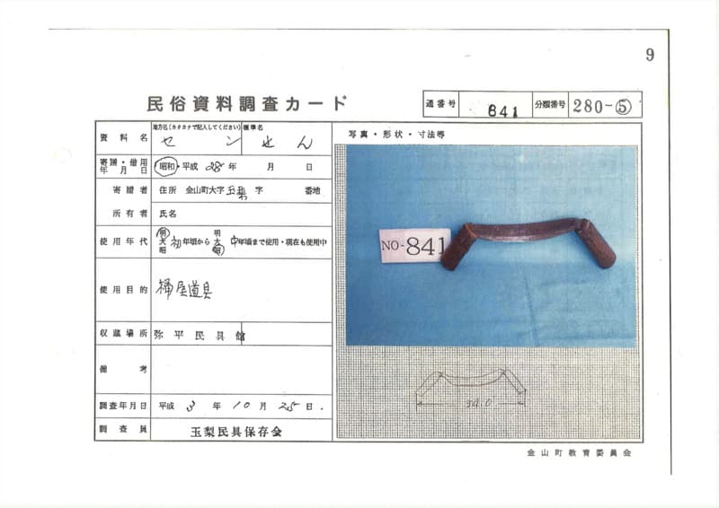 地方名:セン