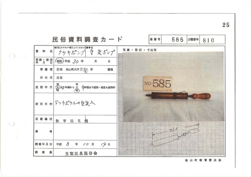 地方名:クウキポンプ