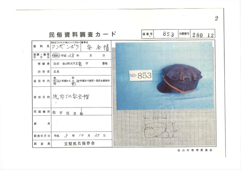 地方名:アンゼンボウ