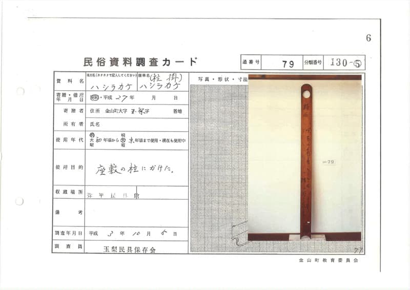 地方名:ハシラカケ