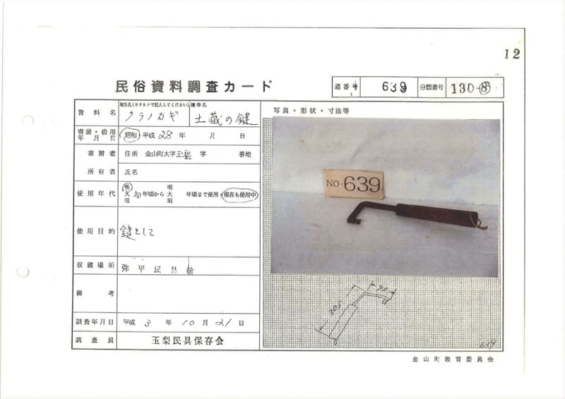 地方名:クラノカギ