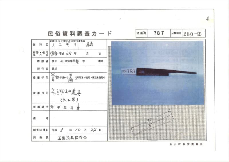 地方名:ノコギリ