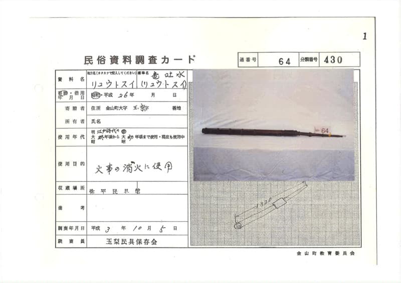 地方名:リュウトスイ