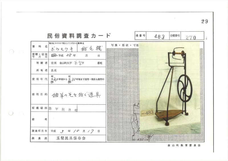 地方名:ボウモウキ