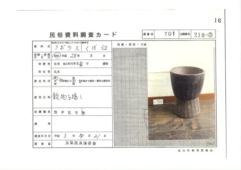 地方名:クボウス