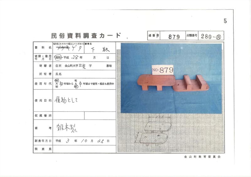 地方名:ゲタ