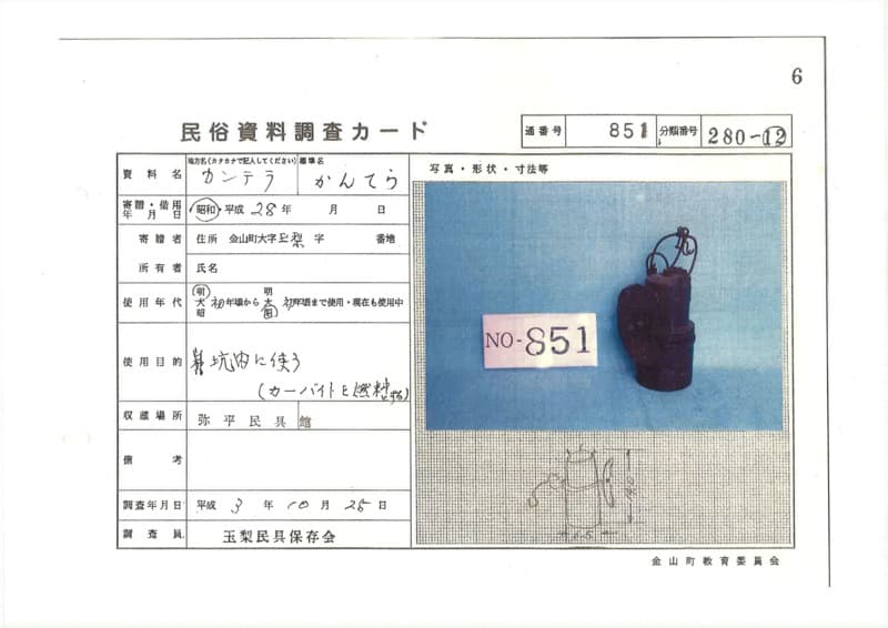 地方名:カンテラ