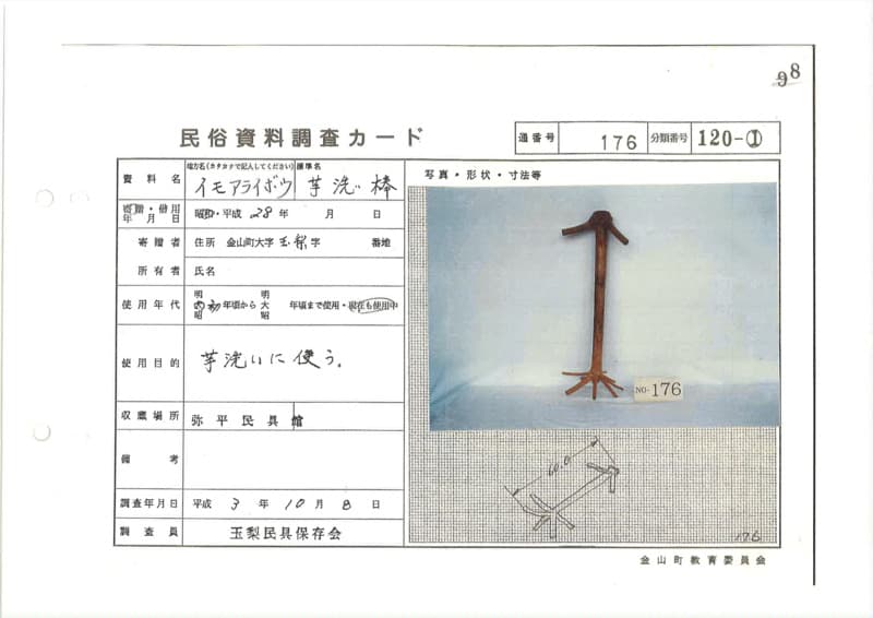 地方名:イモアライボウ