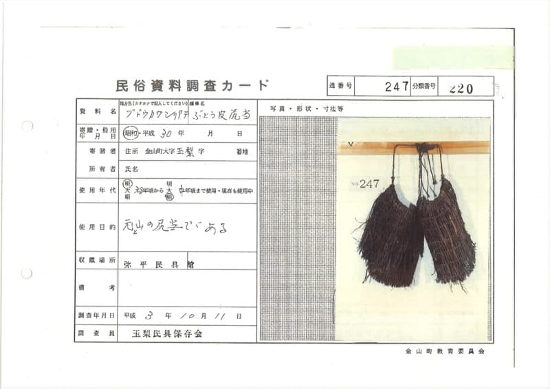 地方名:ブドウカワシリアテ