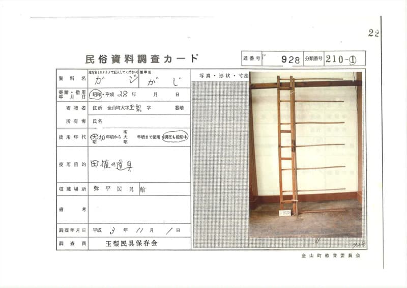 地方名:ガジ