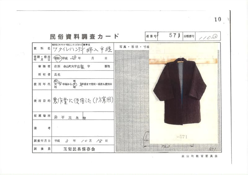 地方名:ワタイレハンテン