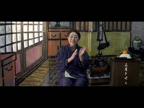 数え唄「正月とせぇ」（五十嵐七重の昔語り）