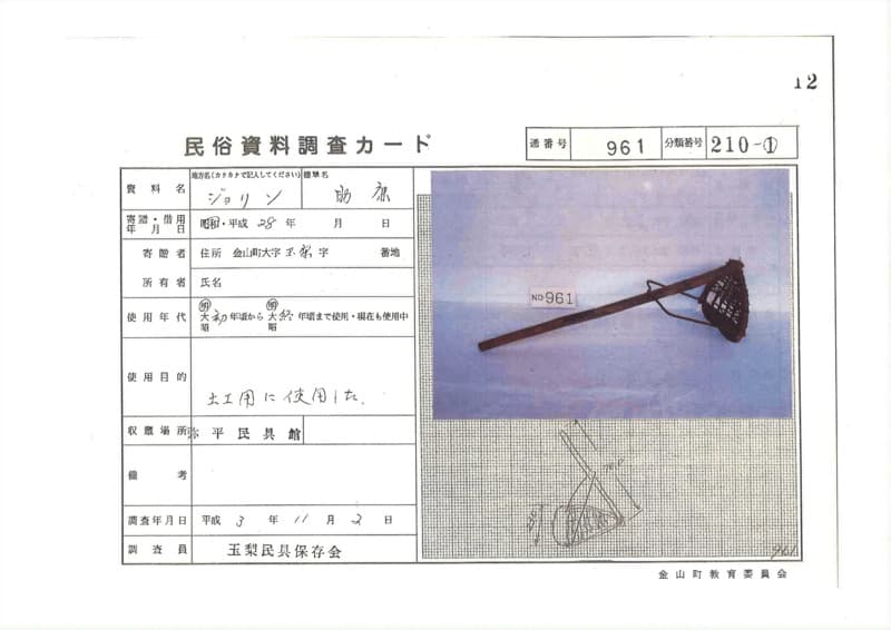 地方名:ジョリン