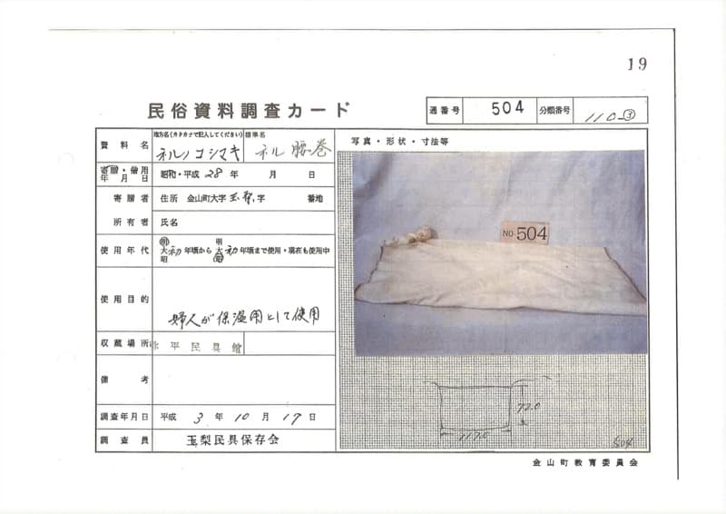 地方名:ネルコシマキ
