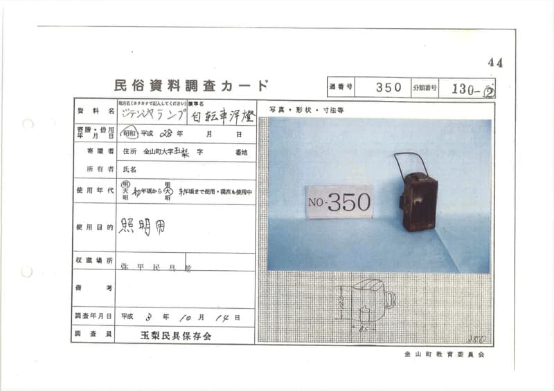 地方名:ジテンシャランプ