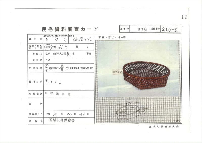 地方名:トウシ