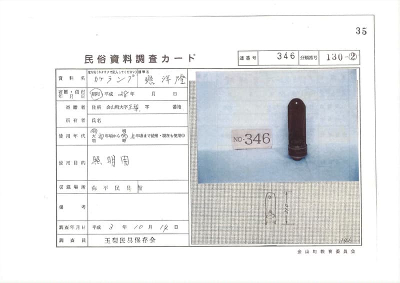 地方名:カケランプ