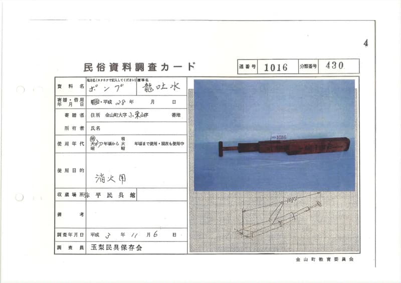 地方名:ポンプ