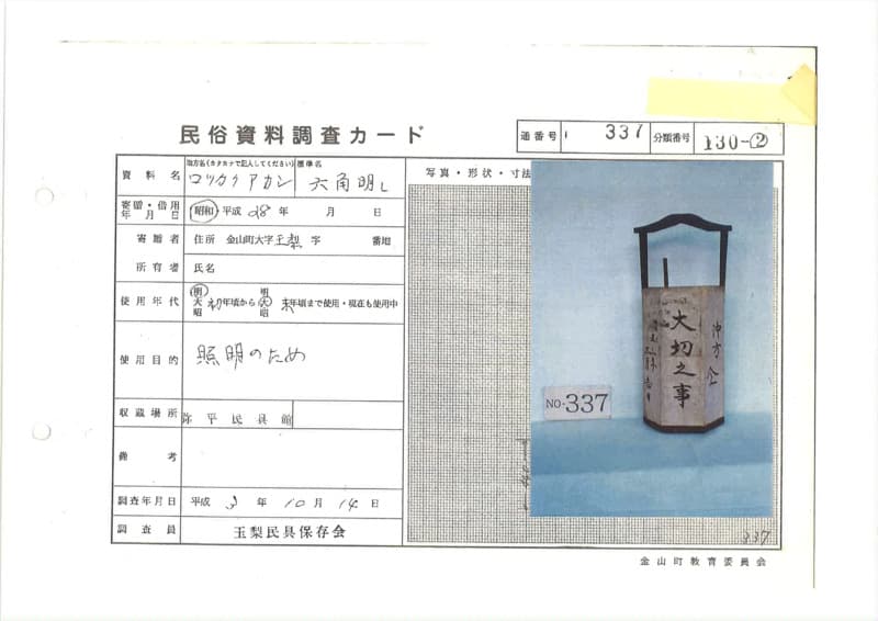 地方名:ロッカクアカシ
