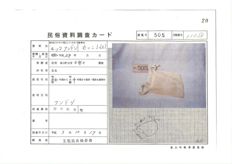 地方名:モッコフンドシ