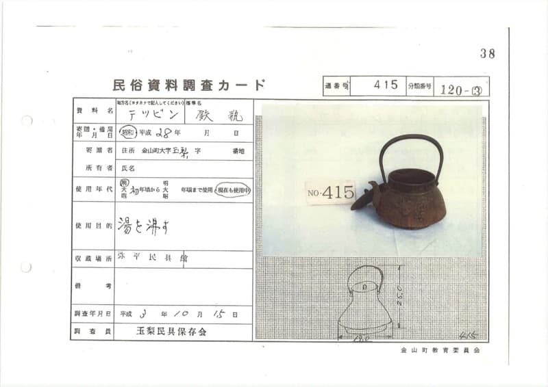 地方名:テツビン