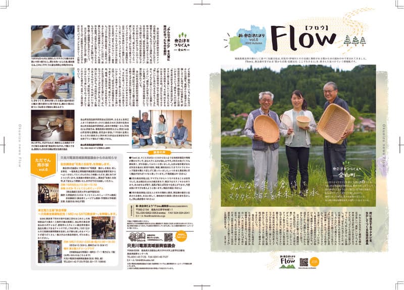 Flow vol.6　2022 Autumn