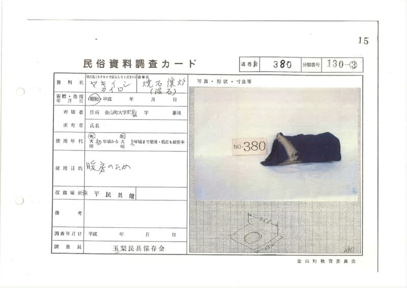 地方名:ヤキイシカイロ