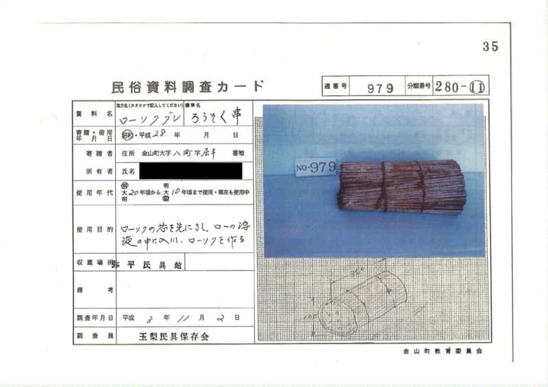 地方名:ローソクグシ